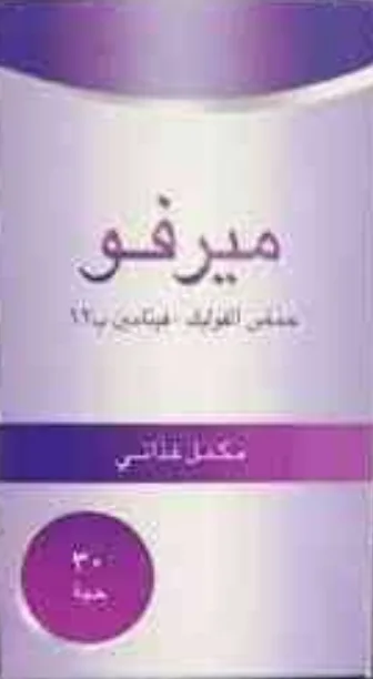 ميرفو 30 قطعة