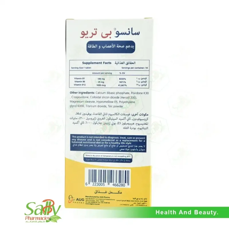 سانسو بي تريو 14 كبسولة