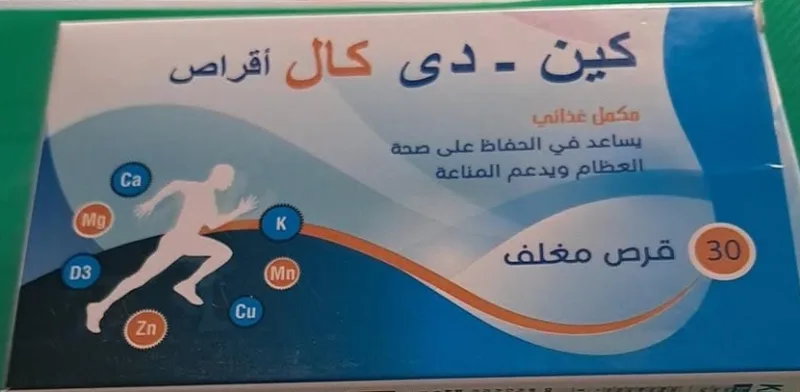 كين دي كال 30 قرص