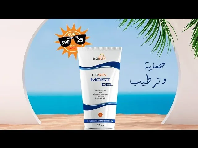 بيوصن مويست جل 75 جم