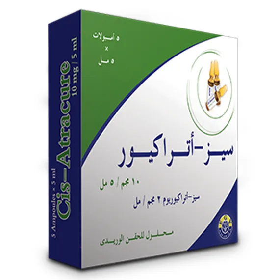 سيس اتراكيور 2مجم/مل 5 مجم  امبول