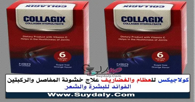 كولاجيكس 6 اكياس