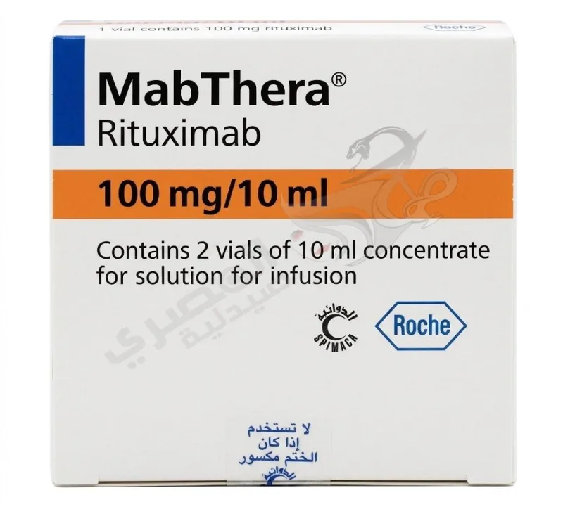 مابثيرا 100مجم/10مل 2امبول حقن