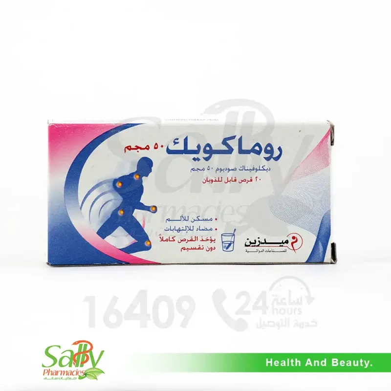 رهوماكويك 50مجم 20 قرص