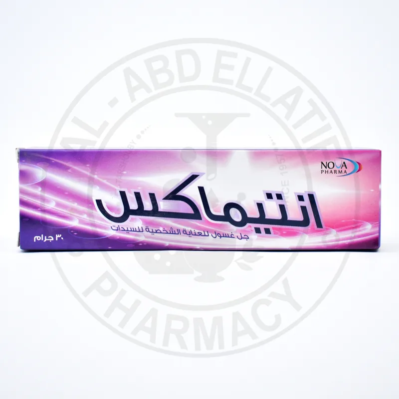 انتيماكس جل للعناية بالمناطق الحساسة 30 جرام