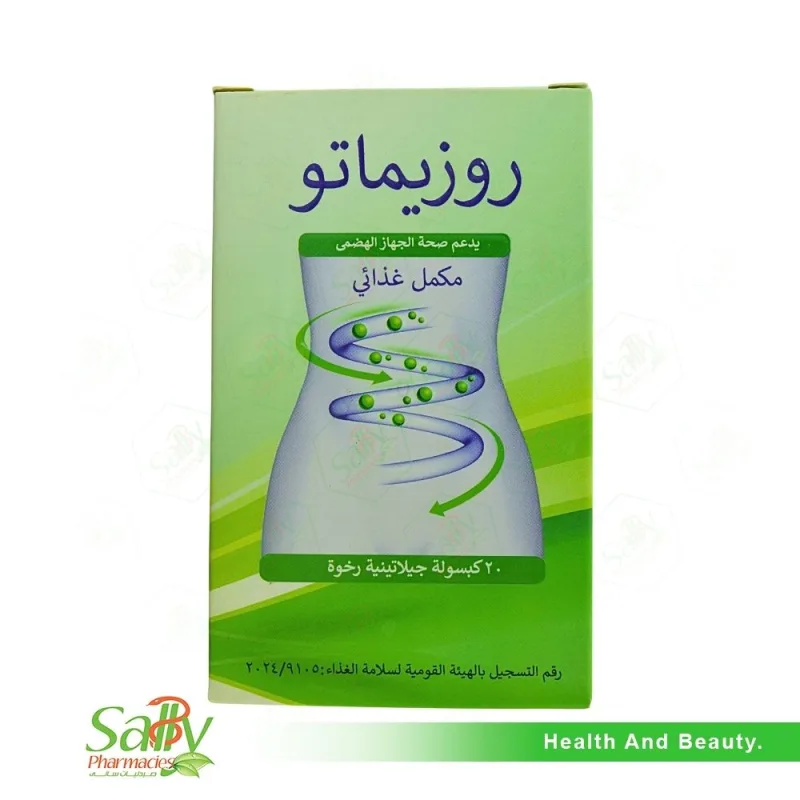 روزيماتو 20 كبسولة