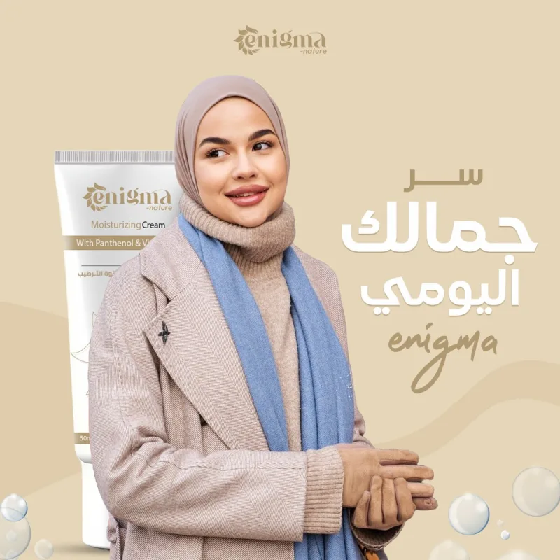 انيجما ناتشر كريم مرطب