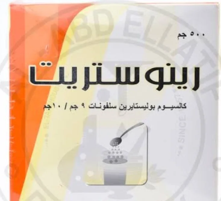 رينوستريت بودرة 500 جم