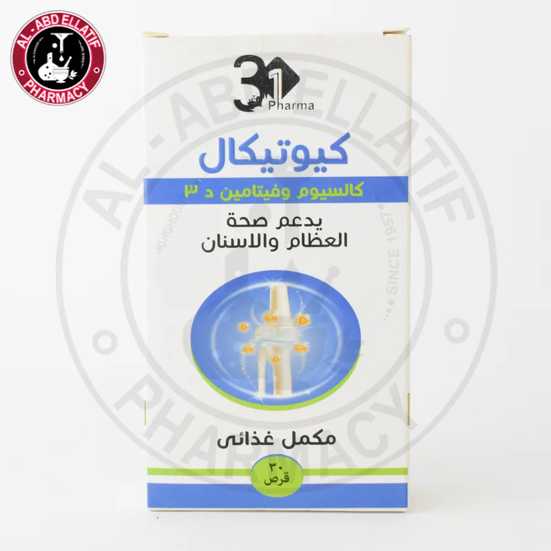 كيوتيكال 30 قرص