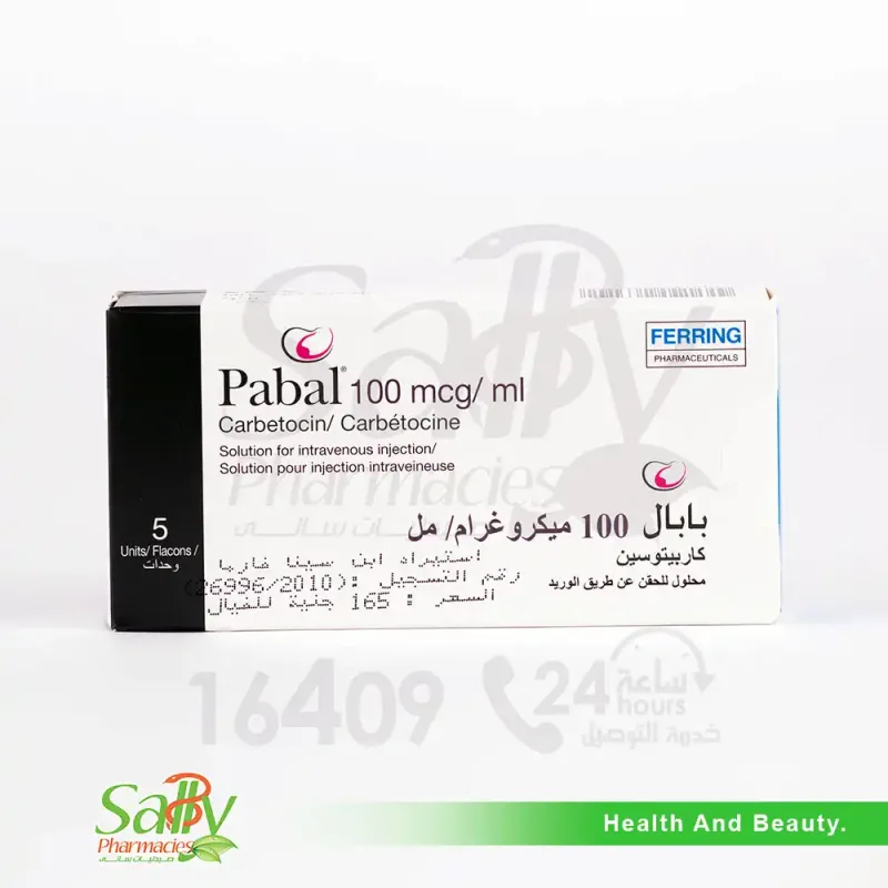 بابال 100مكجم /مل 5 امبول حقن وريد