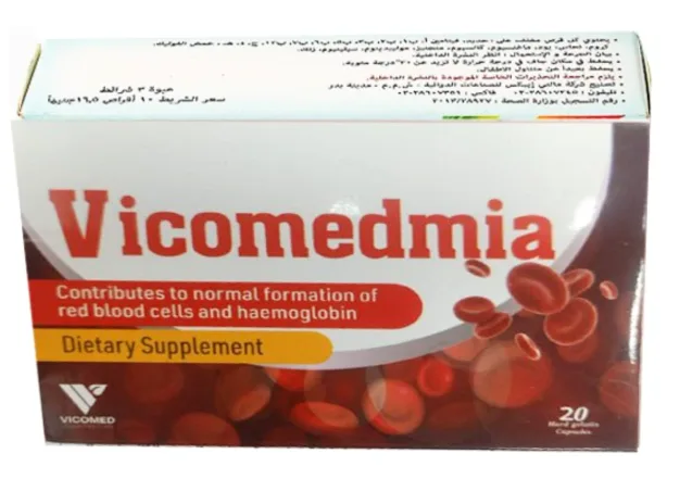 فيكوميدميا 20 كبسولة