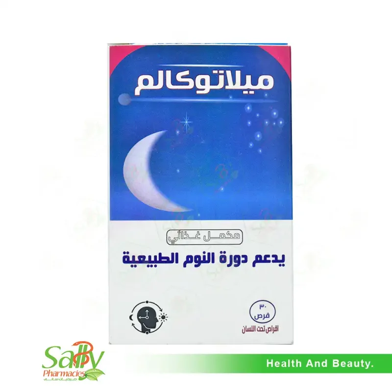 ميلاتوكالم 30 قرص تحت اللسان
