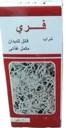 فري شراب 120 مل
