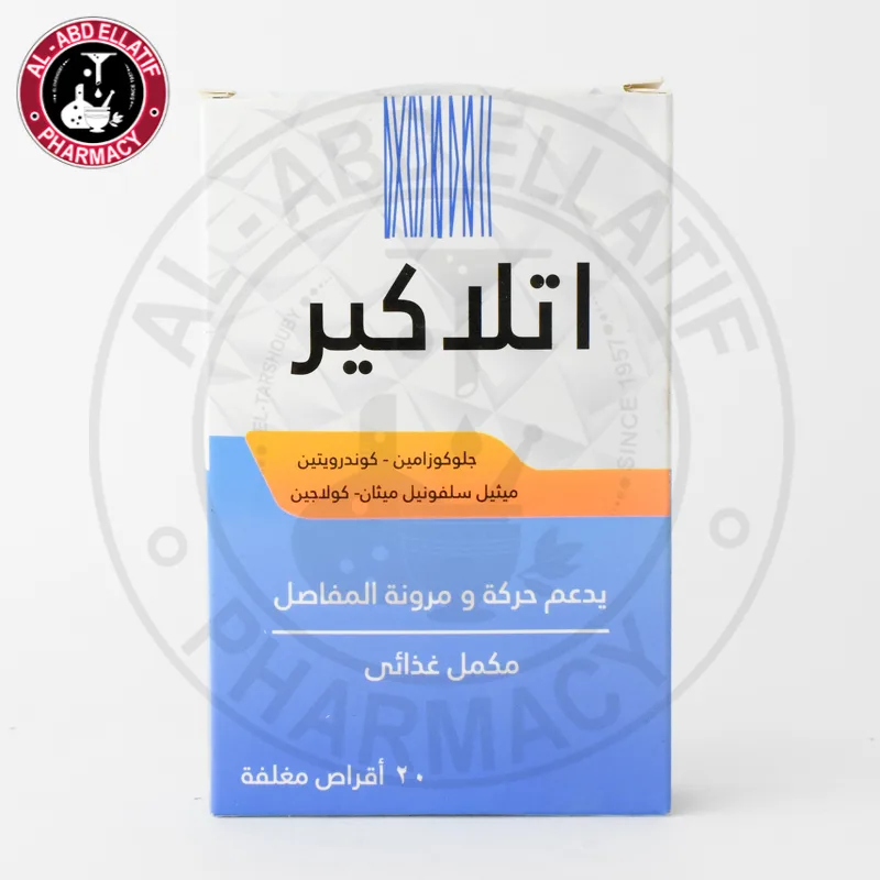اتلاكير 20 قرص