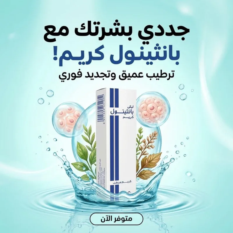 ليكي بانثينول كريم 30 جم