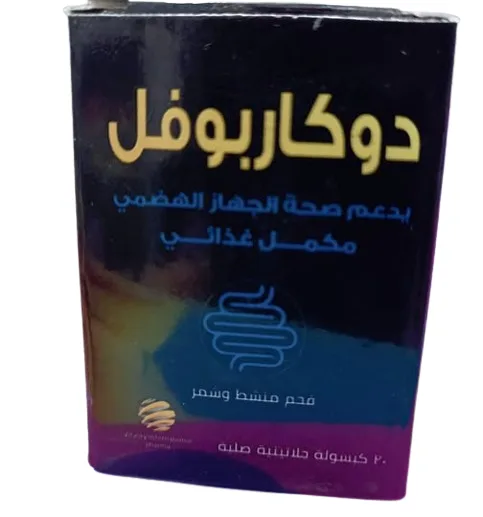 دوكاربوفيل 20 كبسولة برطمان