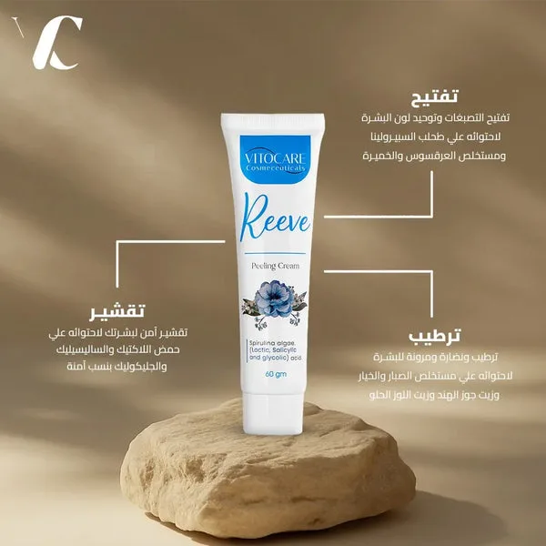 رييف كريم للتقشير 60جم