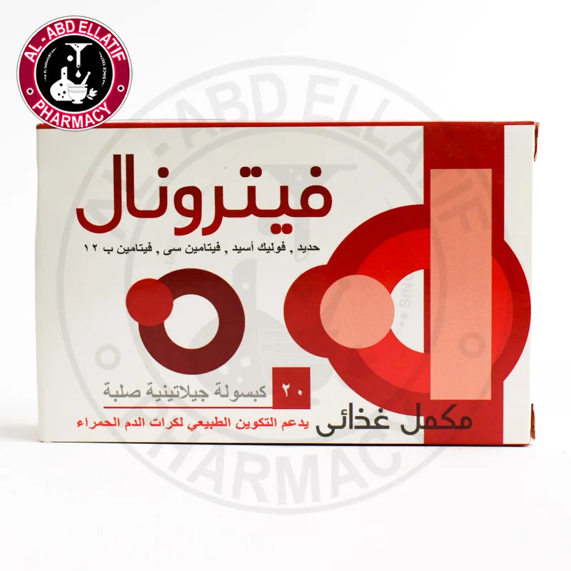 فيترونال 20 كبسولة