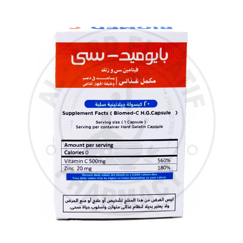 بيوميد-سي 20 كبسولة