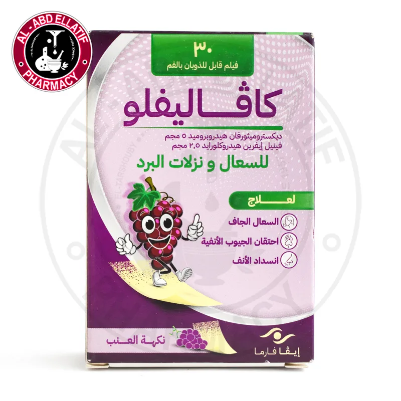 كافاليفلو 5/2.5 مجم 30 فيلم