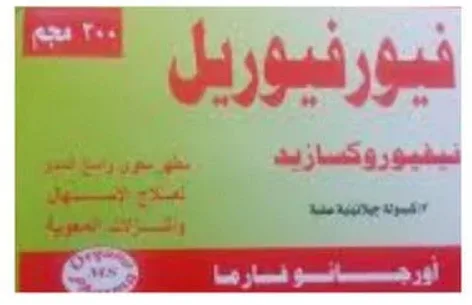 فورفوريل 200مجم 12 كبسولة