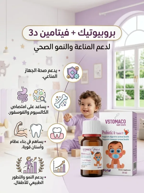 فيستوماكو نقط فم 10 مل