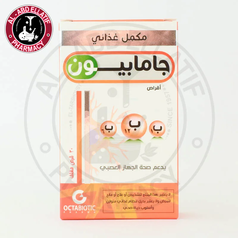 جامابيون 30 قرص