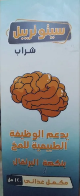 سيتوتريبل شراب 120 مل