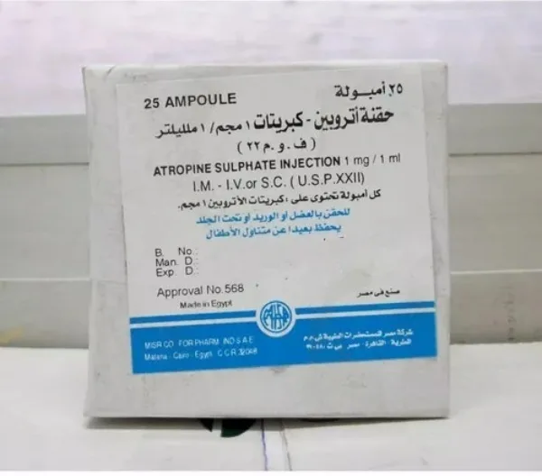 اتروبين سلفات 1 جم 25 امبول
