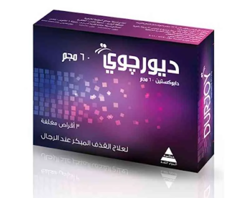 ديورجوي 30مجم 3 اقراص