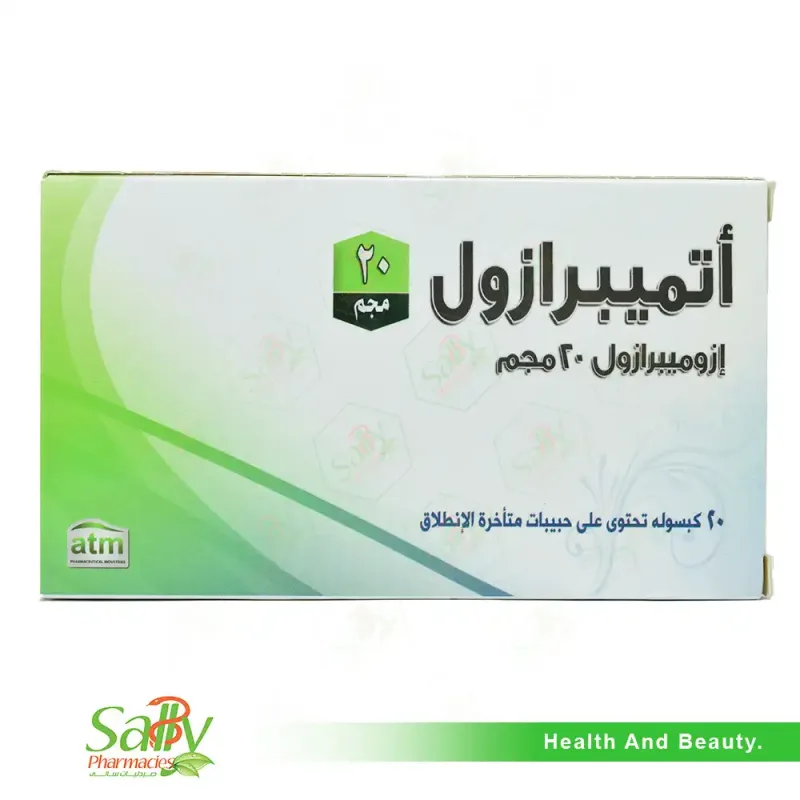 اتميبرازول 20 مجم 20 كبسولة