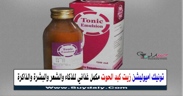 تونك ايمولشن شراب 120مل