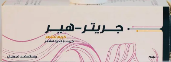 جريتر هير كريم 100 جم