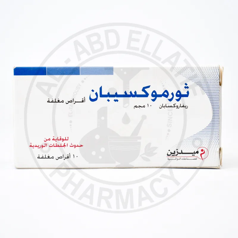 ثروموكسيبان 15مجم 10 اقراص