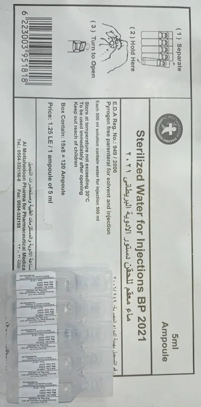 ماء مذيب للحقن المتحدون امبول 5 مل