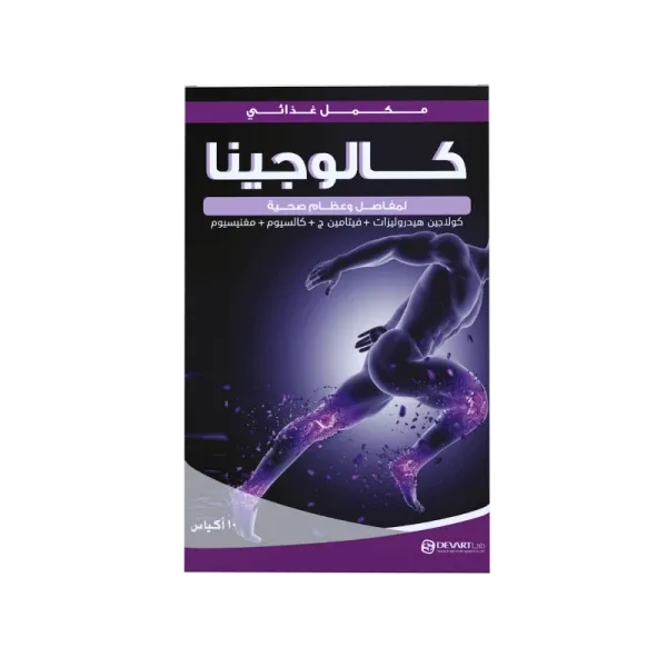 كالوجينا 10 اكياس