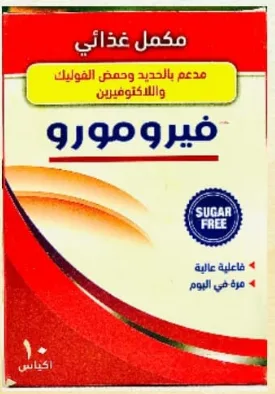 فيرومورو 20 كيس