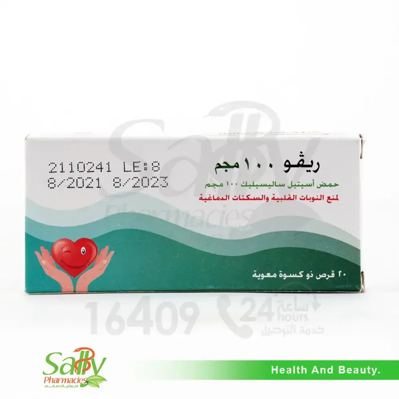ريفو 100مجم 20 قرص