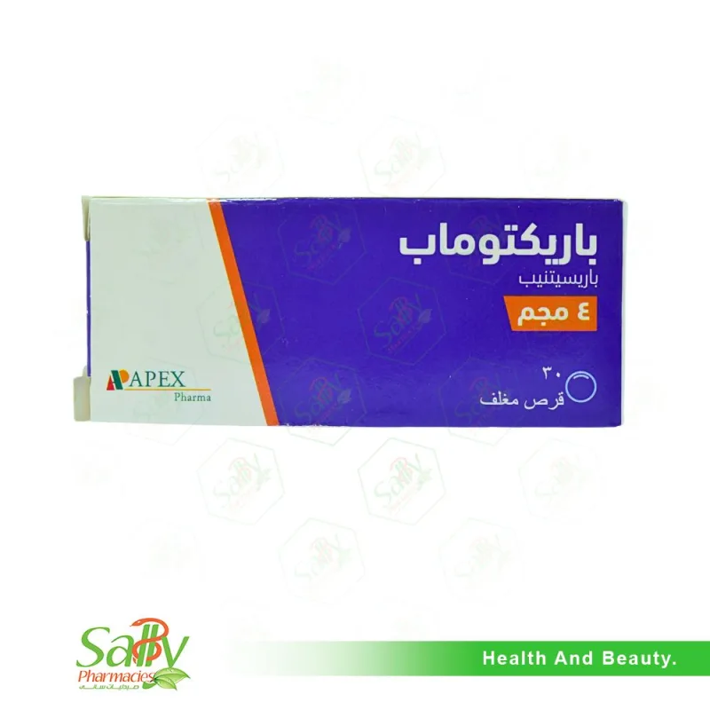 باريكتوماب 4 مجم 30 قرص