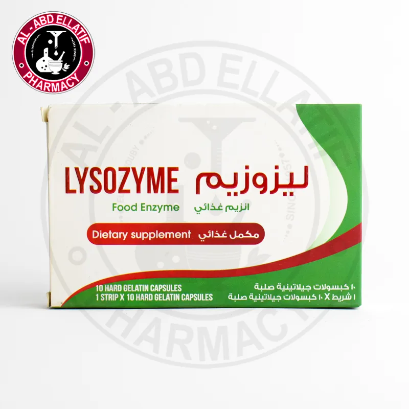 ليزوزايم 10 كبسولات