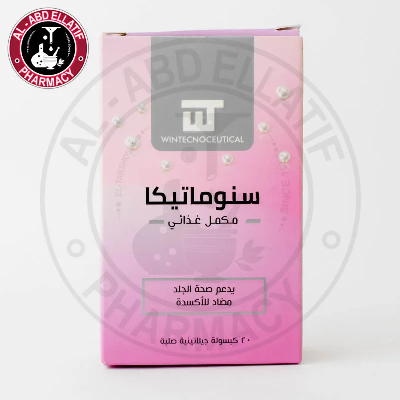 سنوماتيكا 20 كبسولة