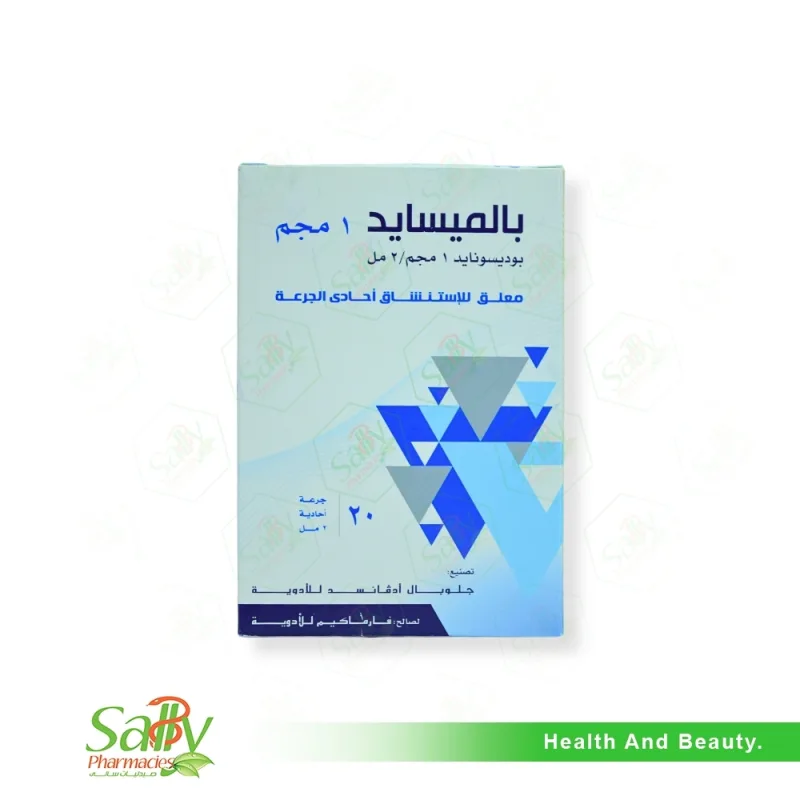 بولميسايد 1مجم/2مل امبولات مفردة الاستعمال للاستنشاق 20 وحدة