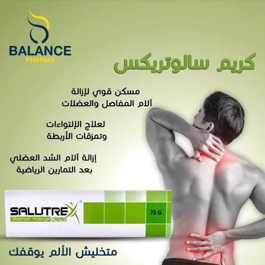 ساليوتريكس كريم 75جم
