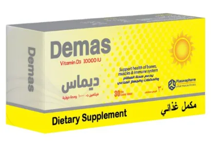 ديماس د3 10000 وحده 30 قرص