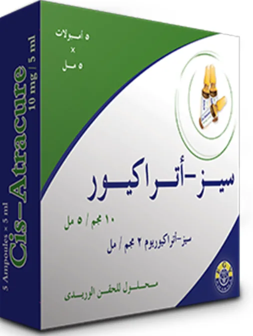 سيس-اتراكيور 10 مجم/5مل 5 امبولات