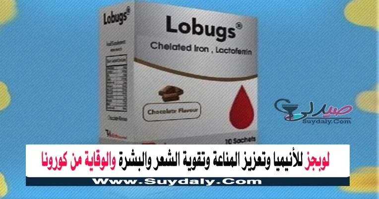 لوبوجس 10 اكياس