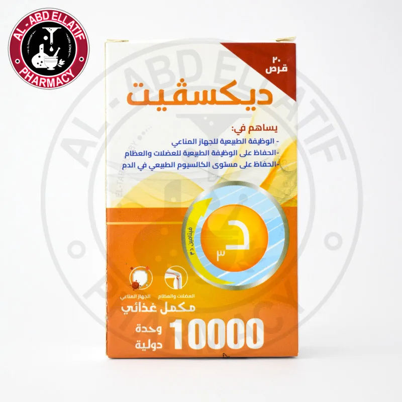 ديكسفيت 10.000 وحدة دولية 20 قرص
