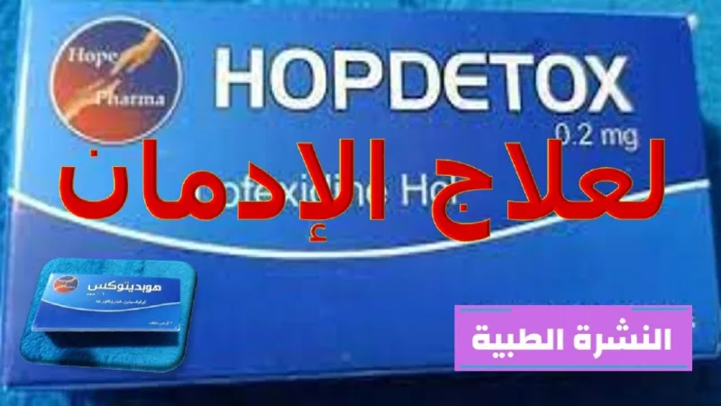 هبديتوكس 10 اقراص