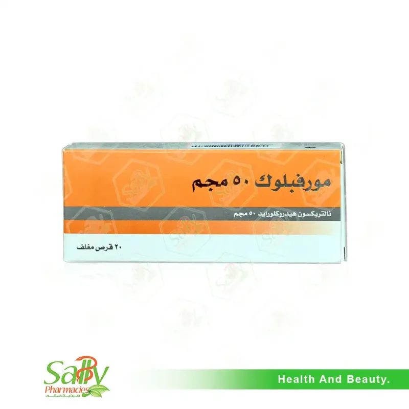 مورفبلوك 50 مجم 20 قرص