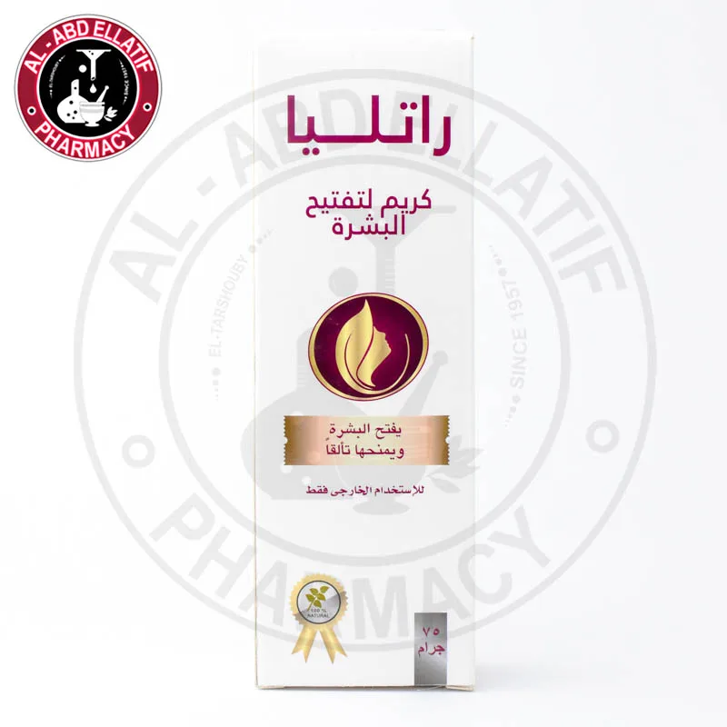 راتيليا كريم تفتيح 75 جم